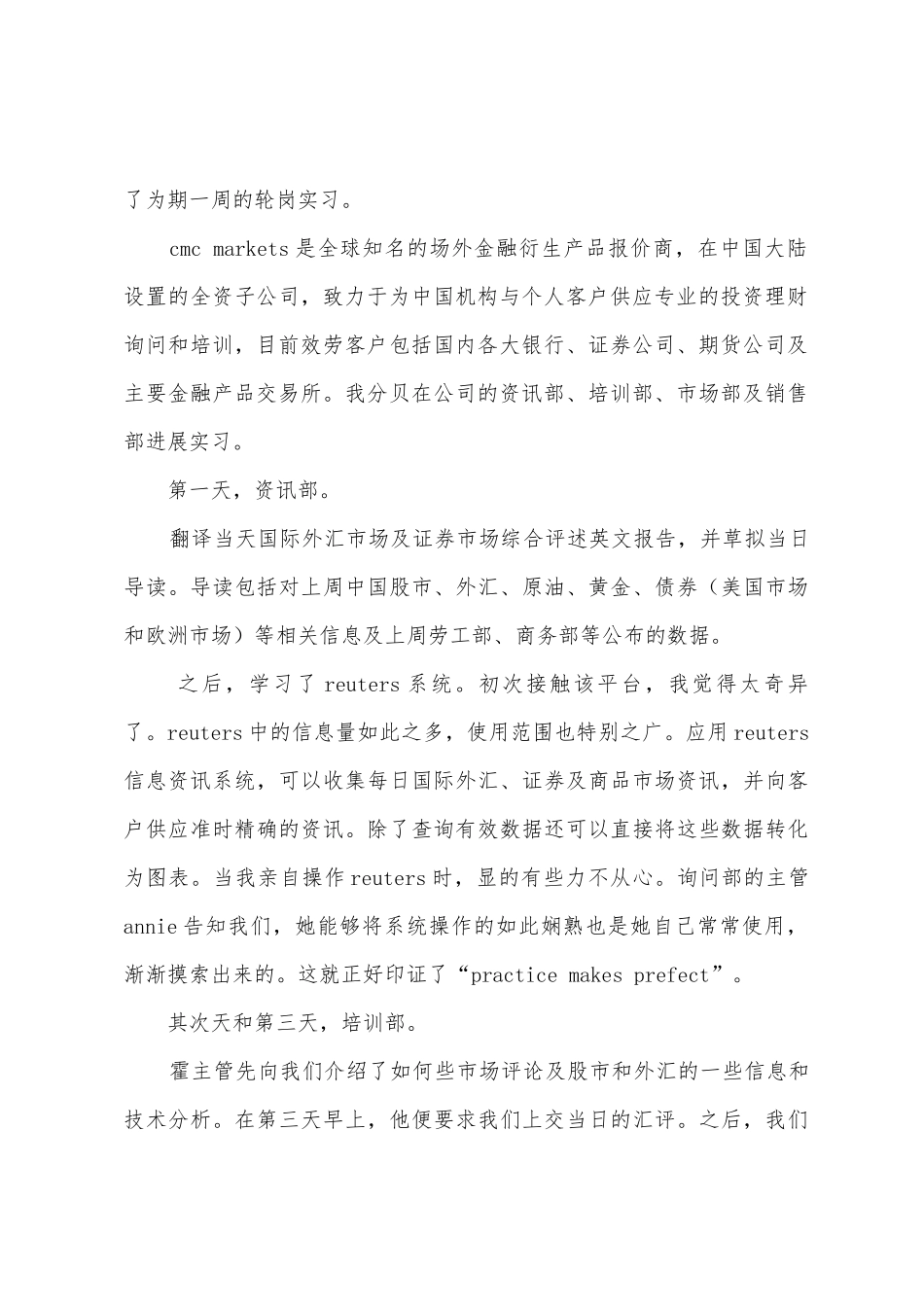 会计暑期实习报告范文汇编五篇_第2页