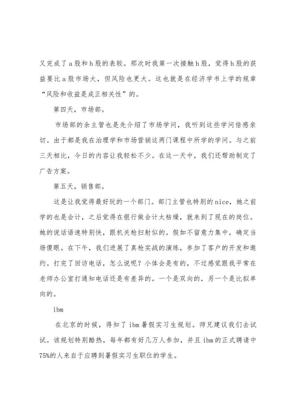 会计暑期实习报告范文汇编五篇_第3页