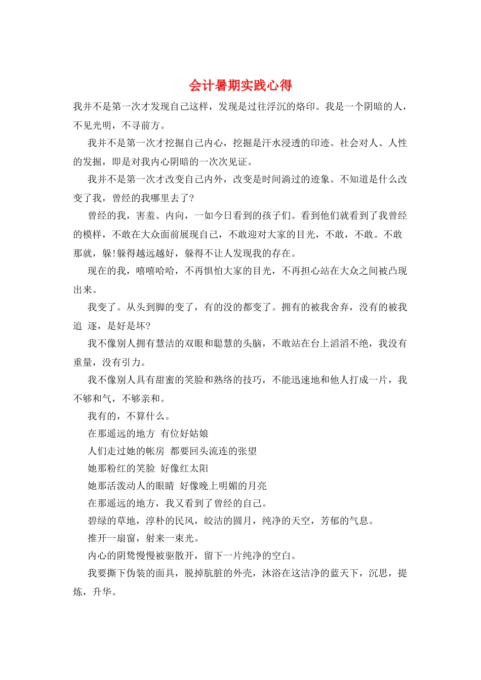 会计暑期实践心得_第1页