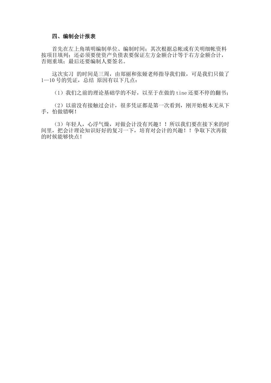 会计暑期的实习报告_第2页