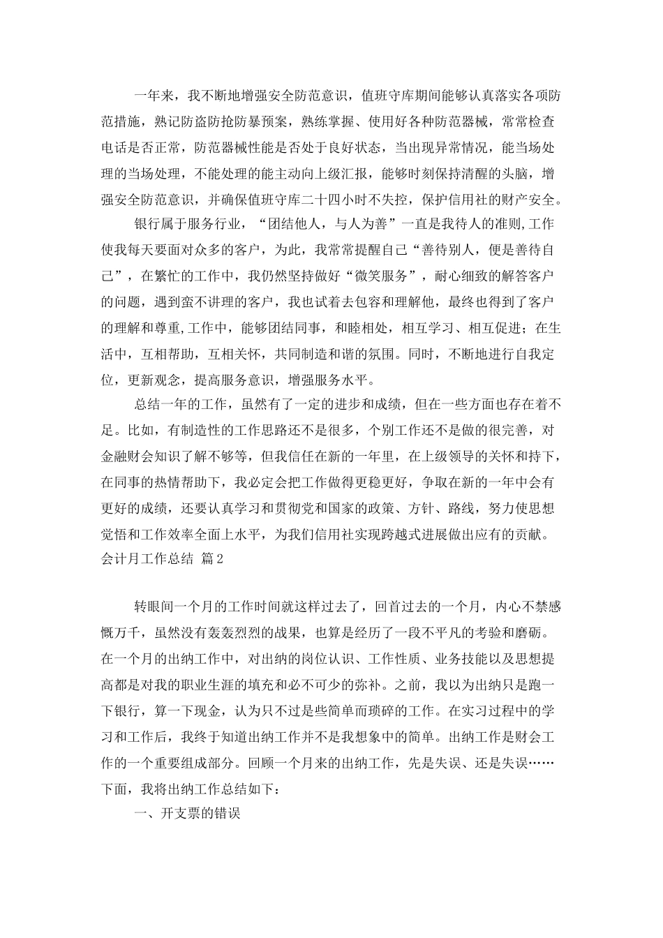 会计月工作总结6篇_第2页