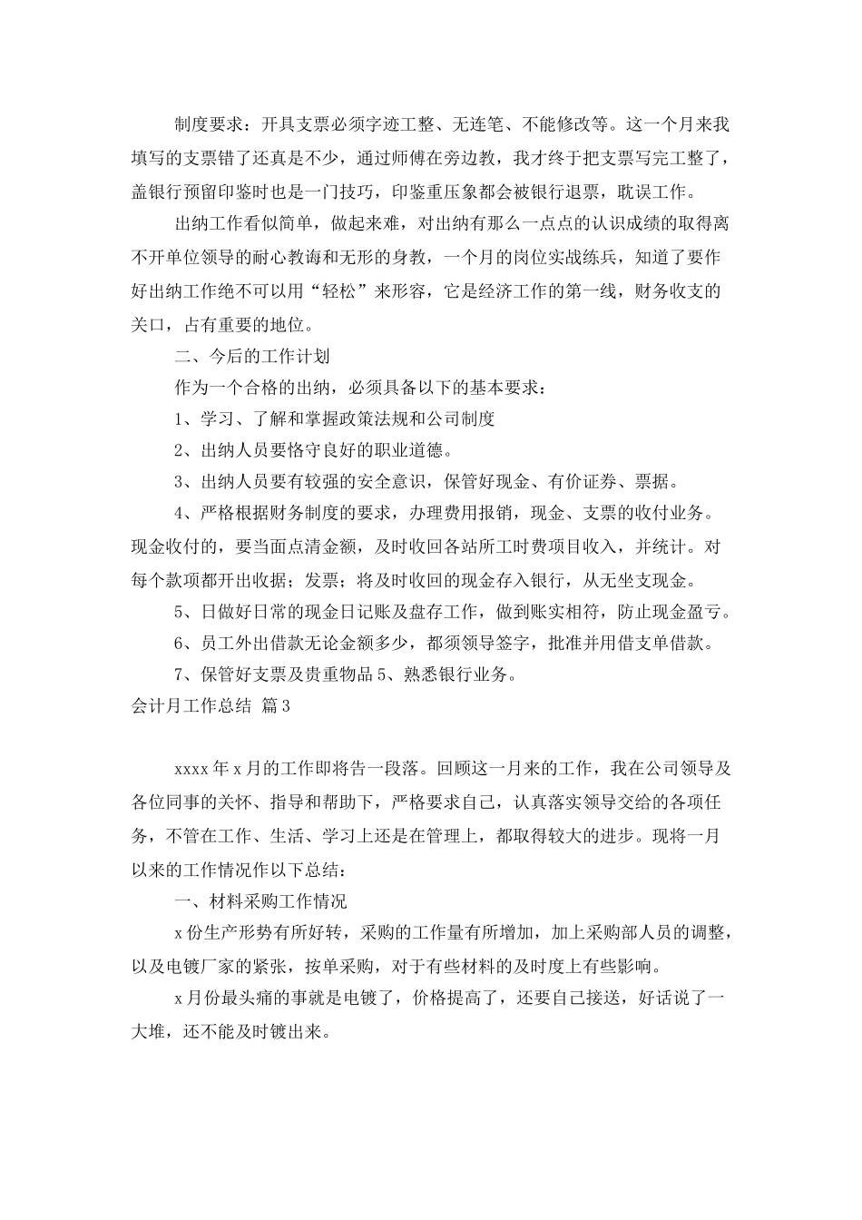会计月工作总结6篇_第3页