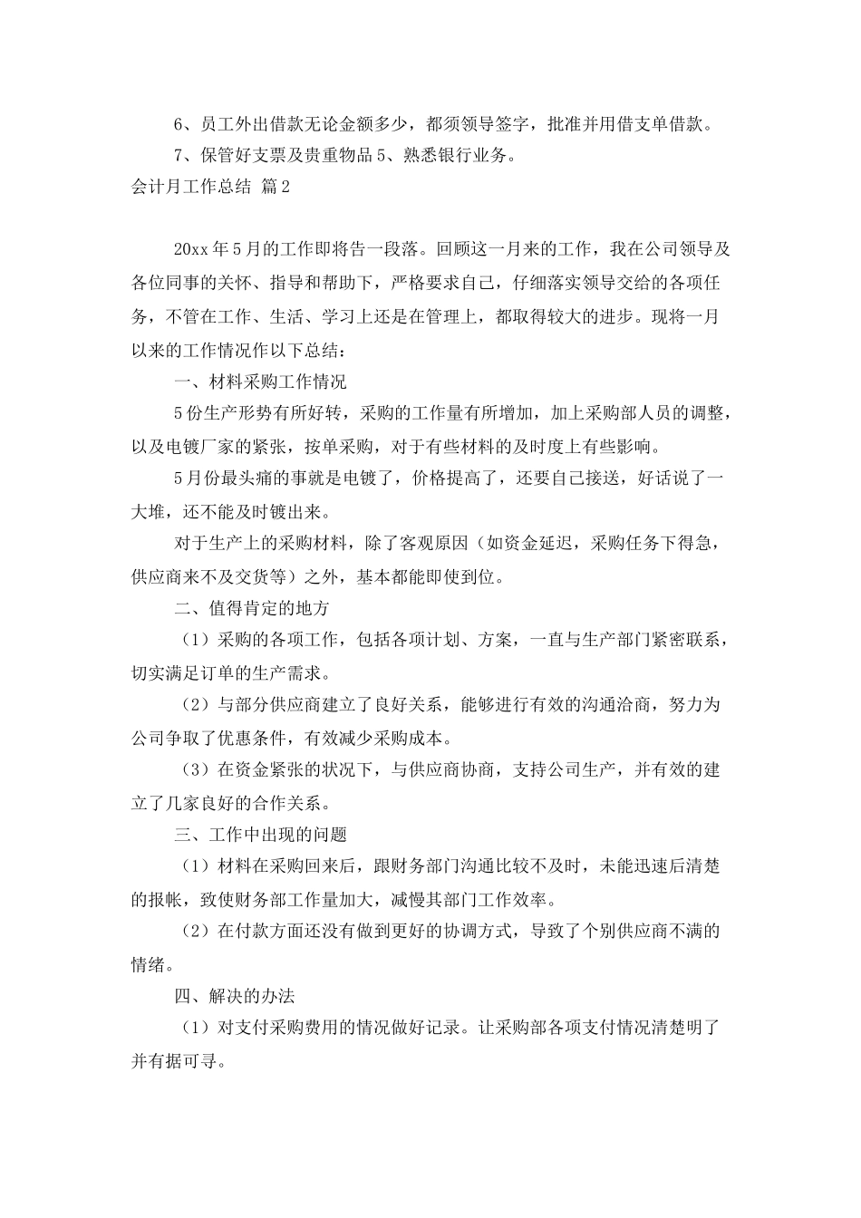 会计月工作总结3篇_第2页