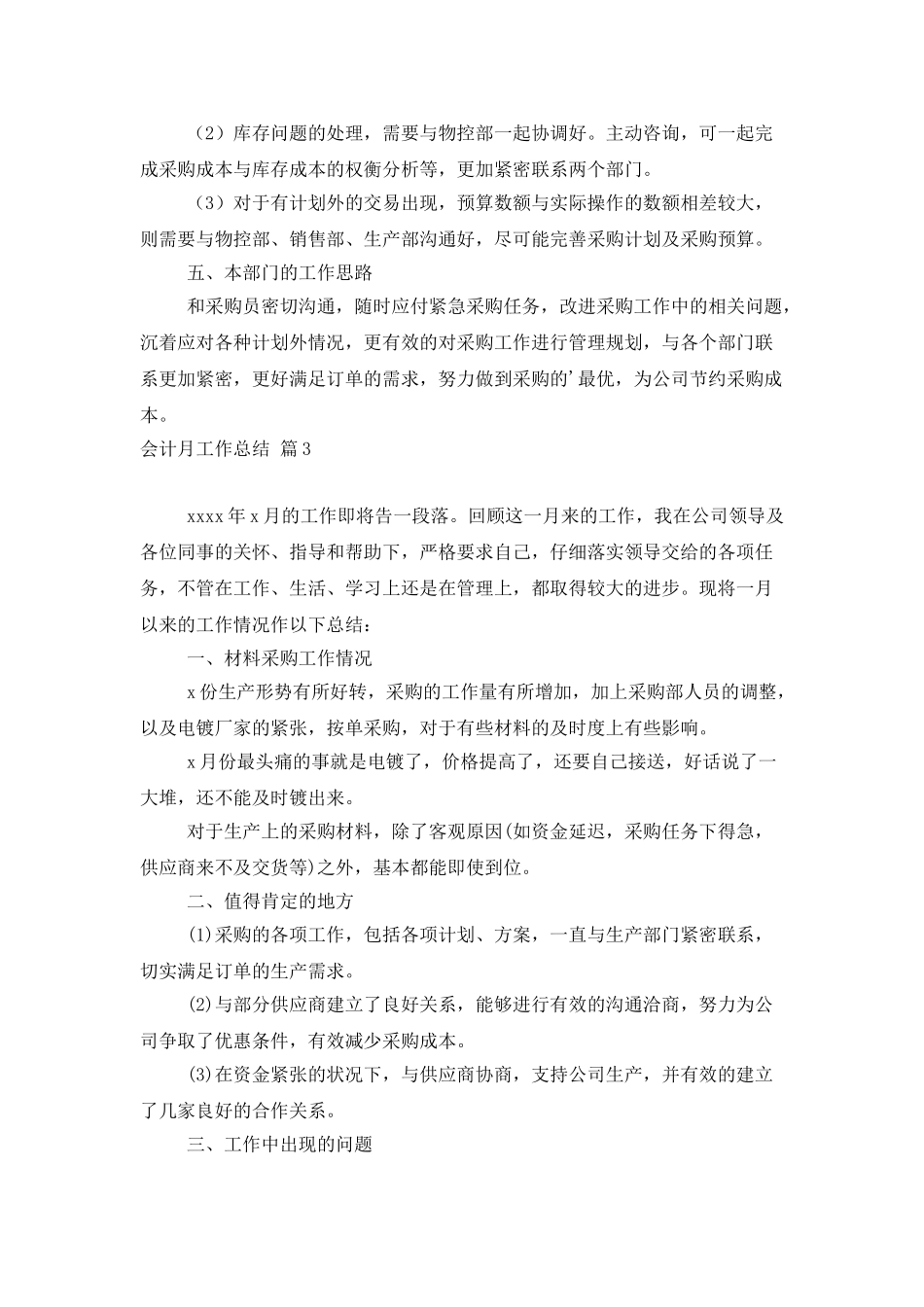 会计月工作总结3篇_第3页