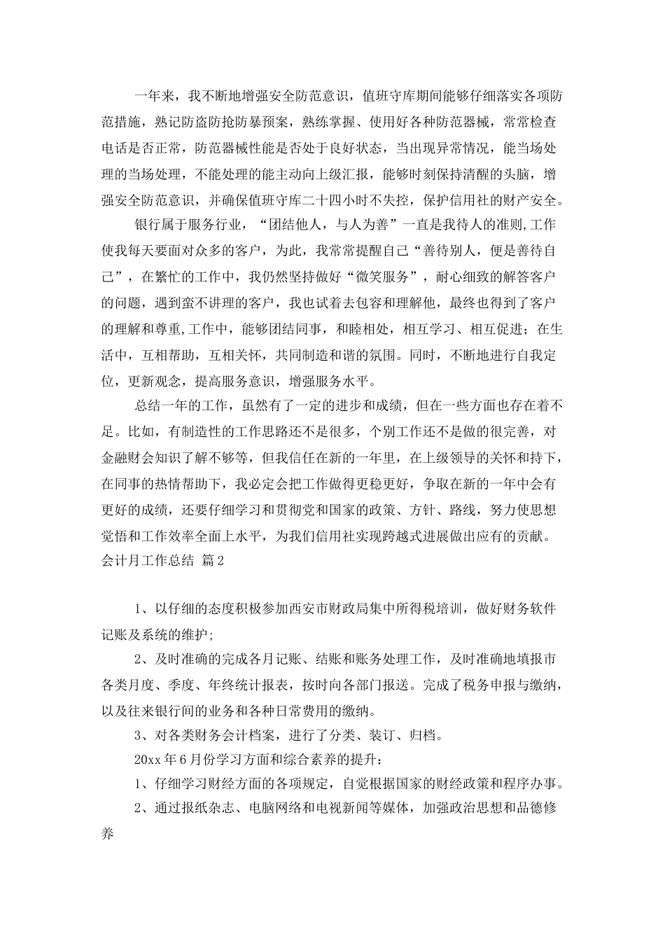 会计月工作总结4篇_第2页