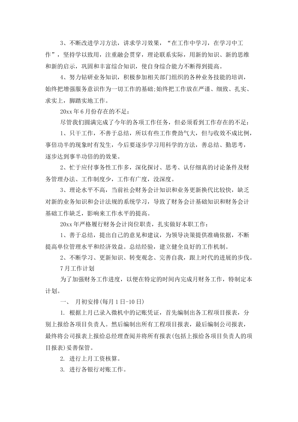 会计月工作总结4篇_第3页