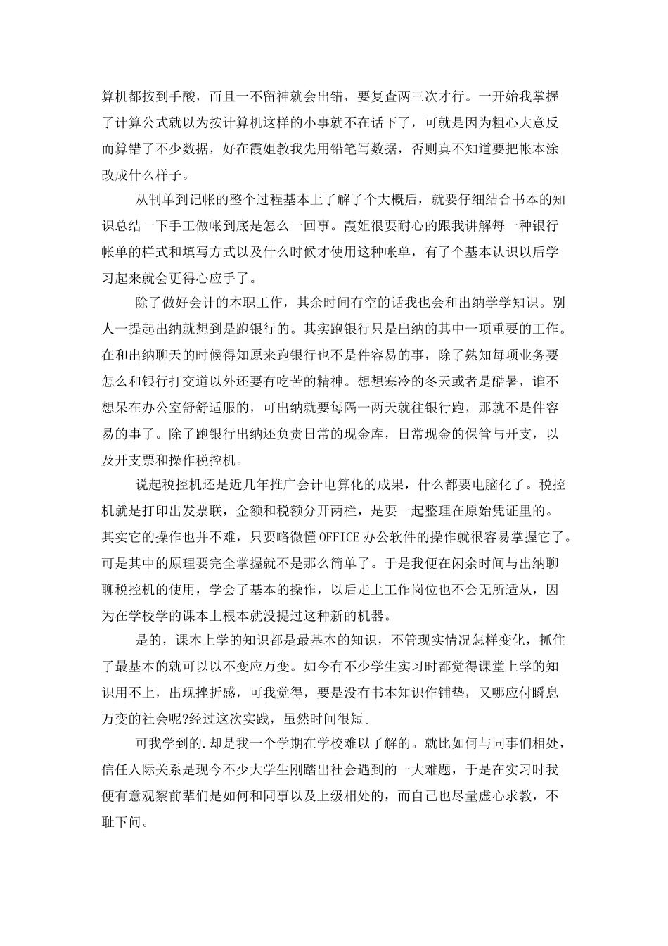 会计月工作总结四篇_第2页