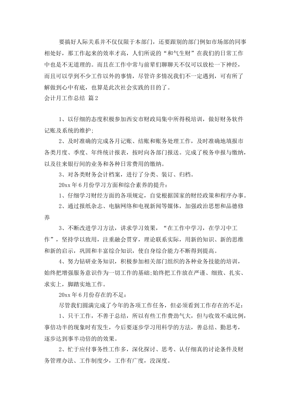 会计月工作总结四篇_第3页