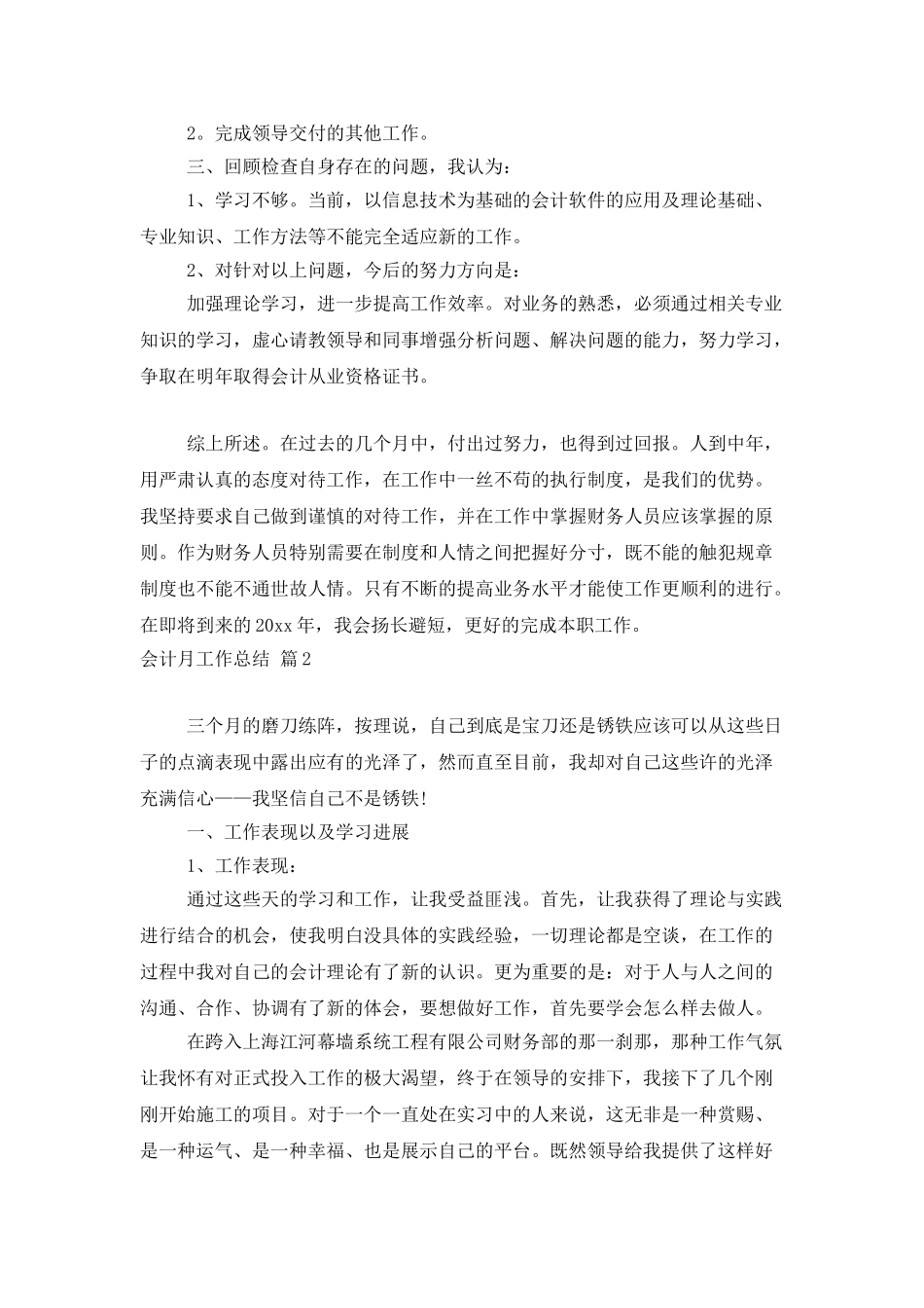 会计月工作总结汇总5篇_第2页