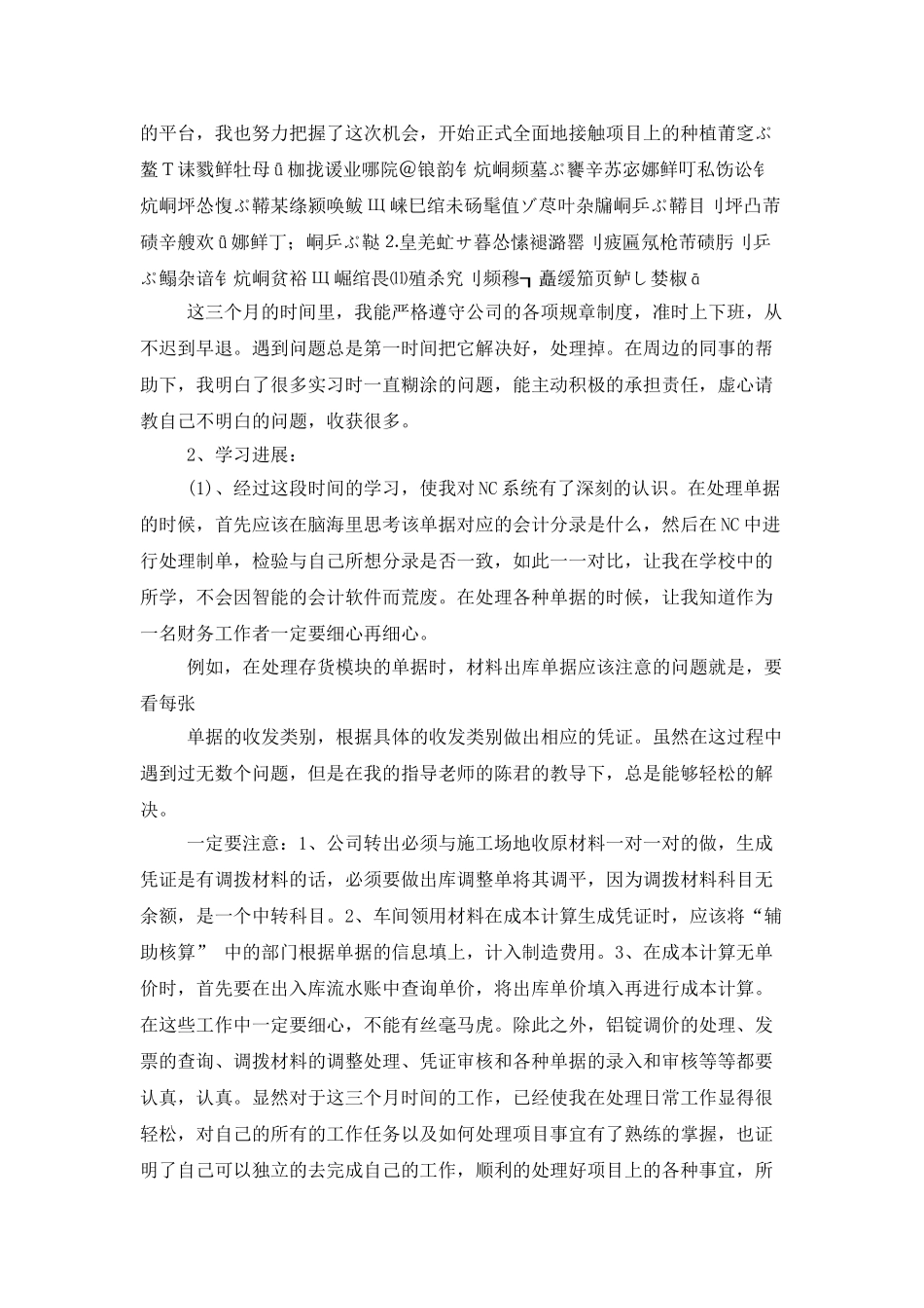 会计月工作总结汇总5篇_第3页