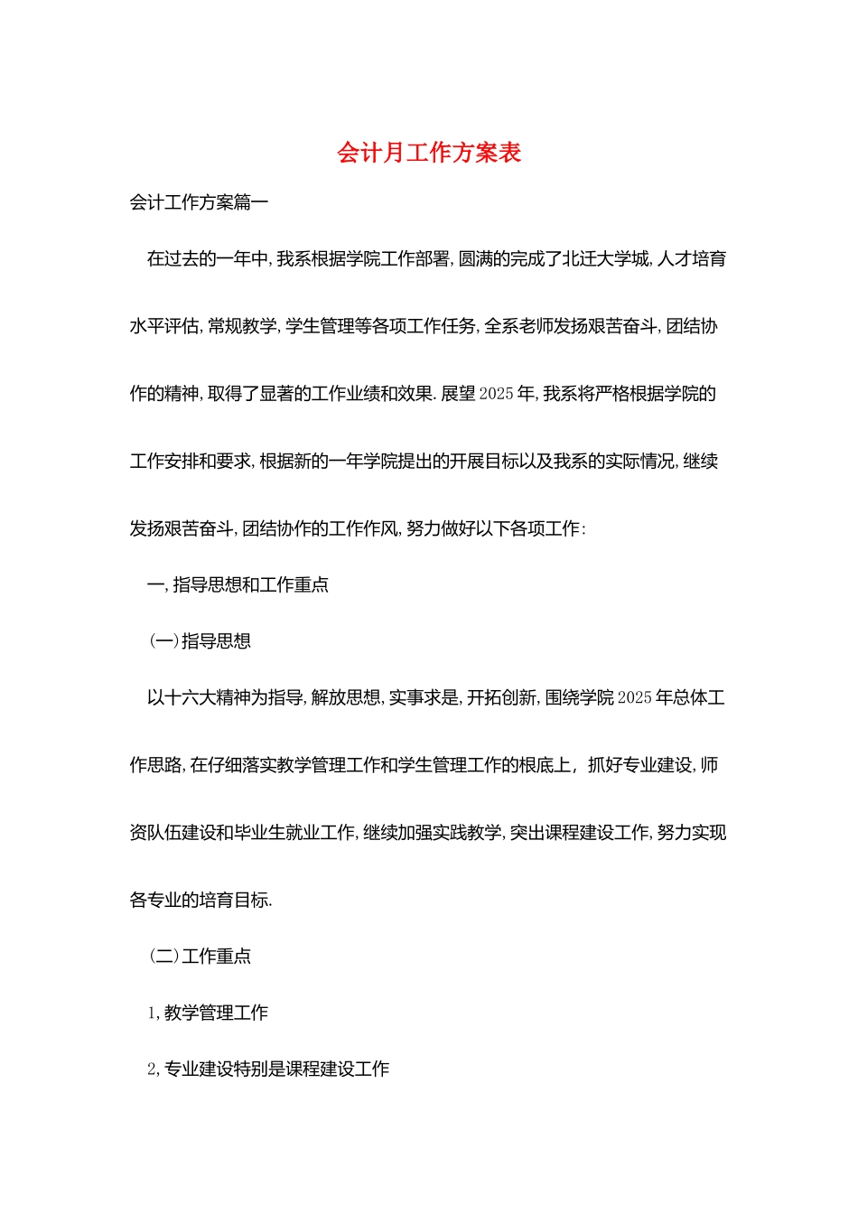 会计月工作计划表_第1页