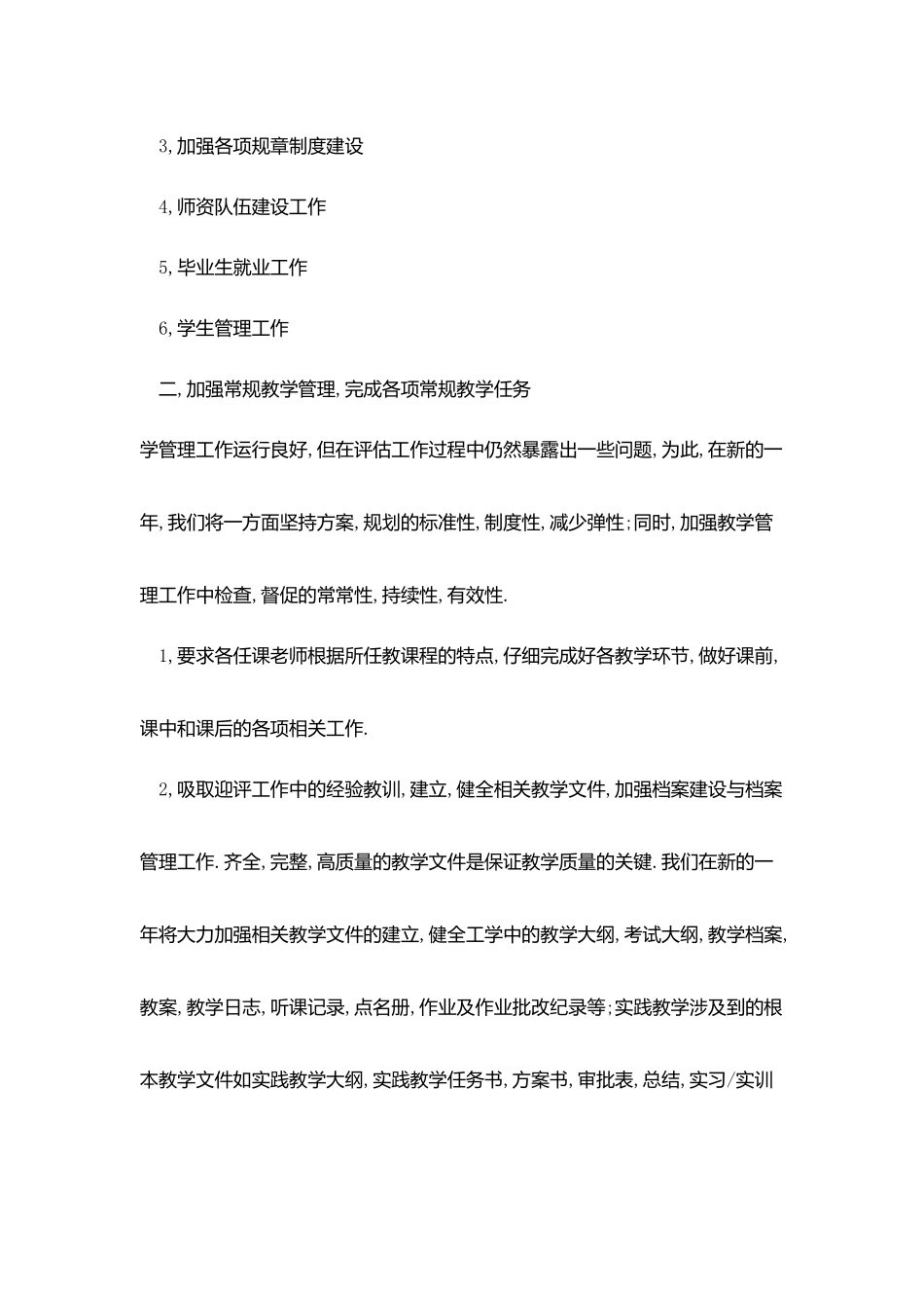 会计月工作计划表_第2页