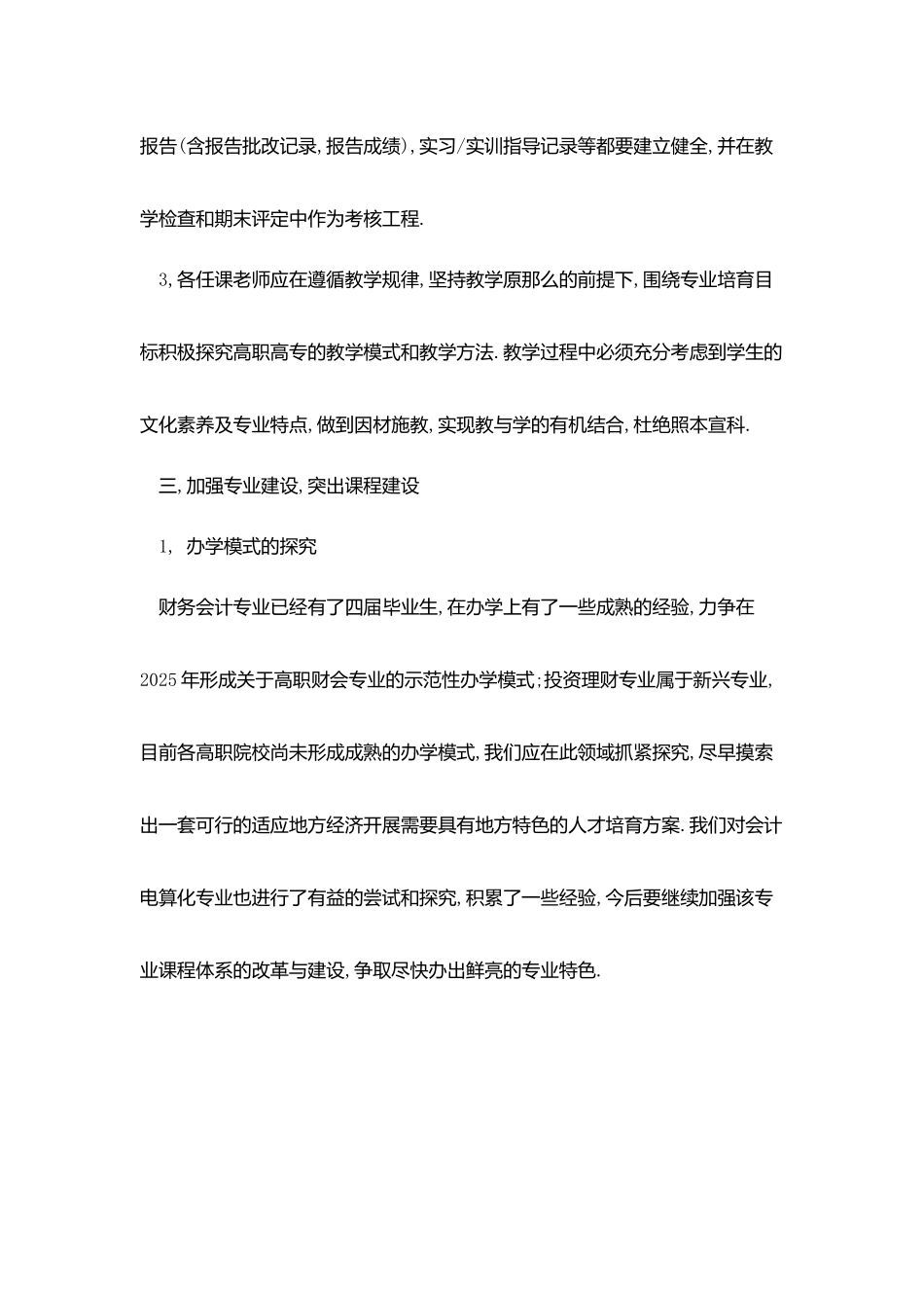 会计月工作计划表_第3页