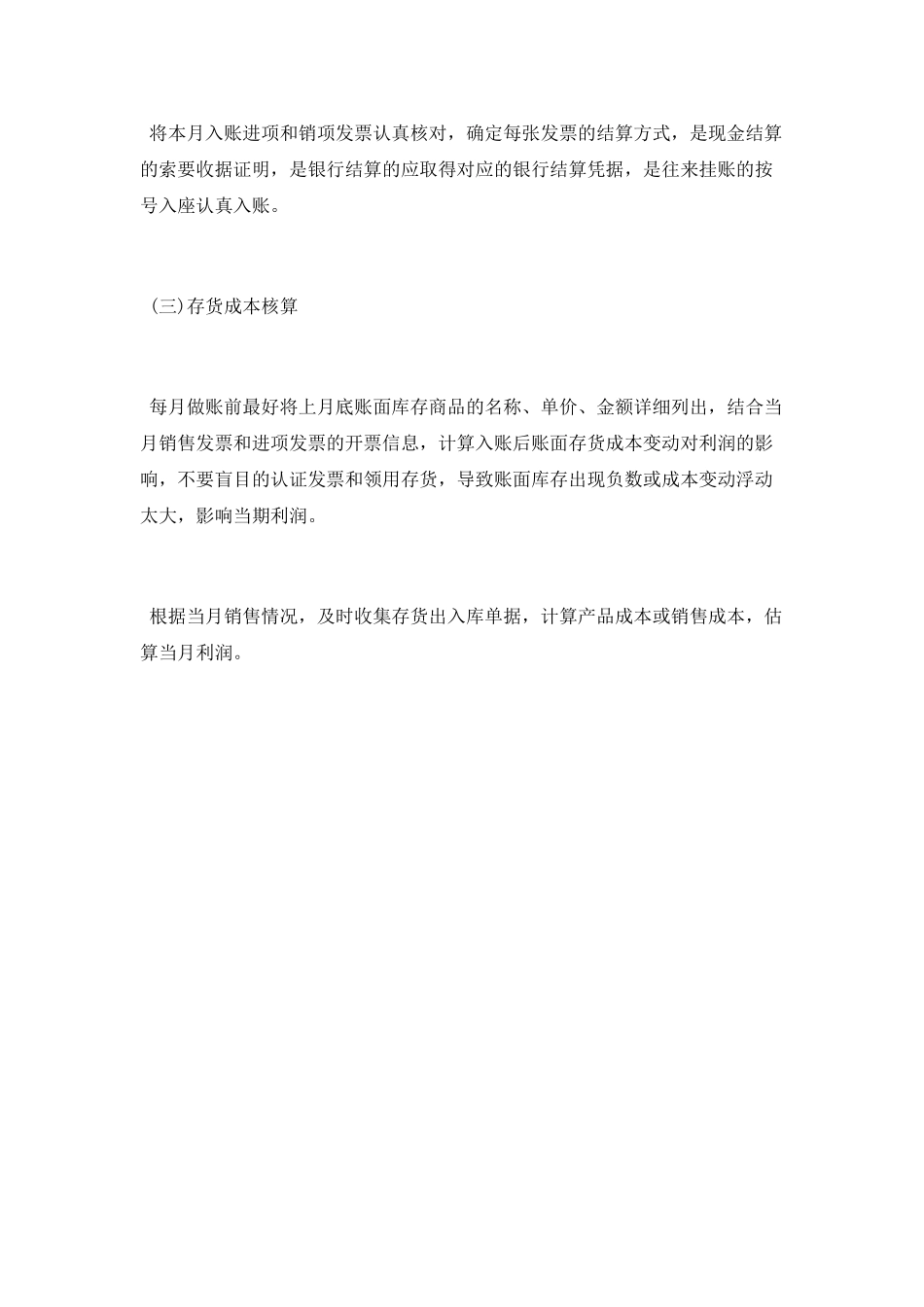 会计月末做账所需准备工作有哪些_第2页