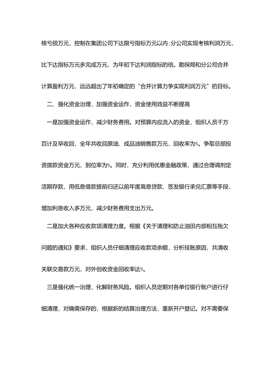 会计本人述职范文_第2页
