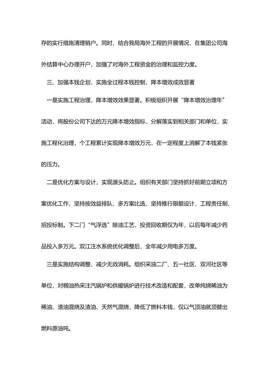 会计本人述职范文_第3页