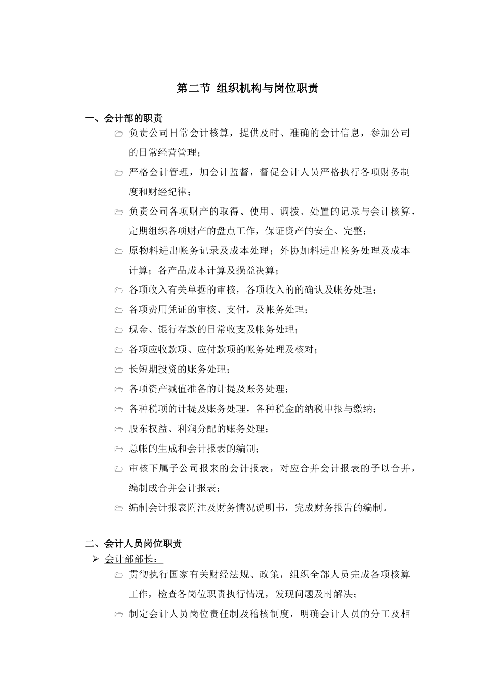 会计核算内部控制制度_第3页