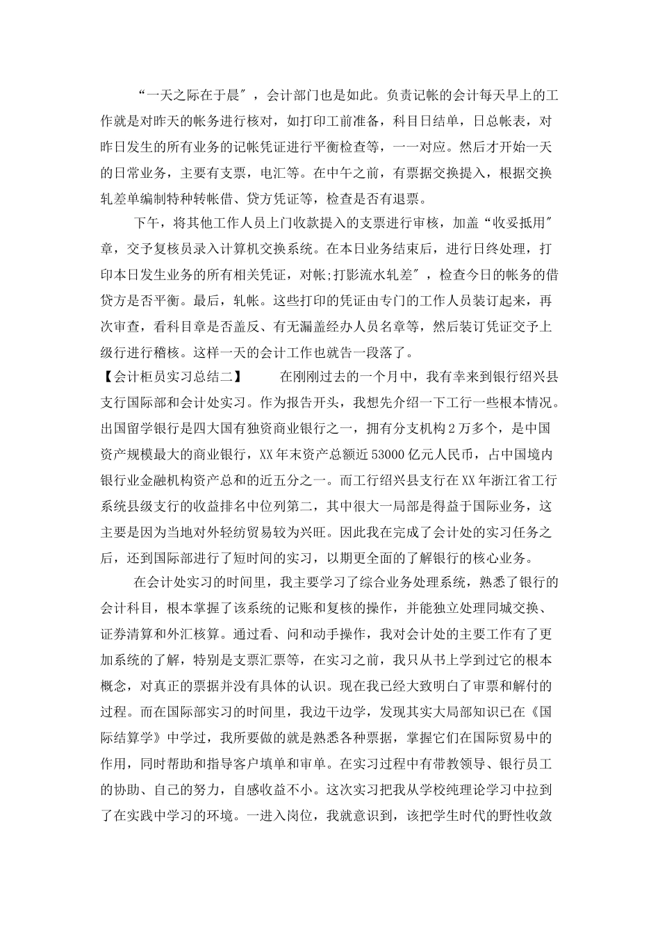 会计柜员实习总结_第2页