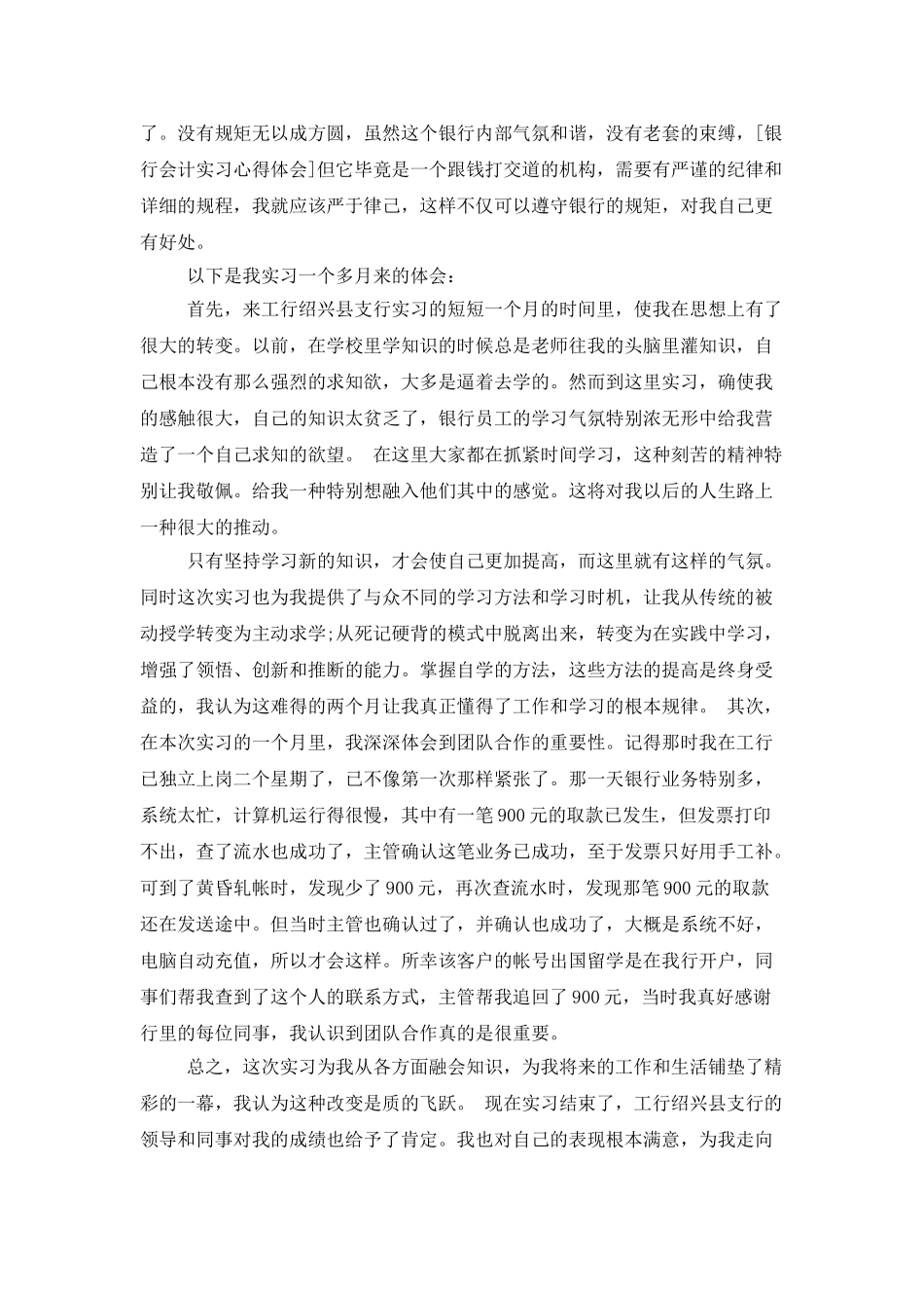 会计柜员实习总结_第3页
