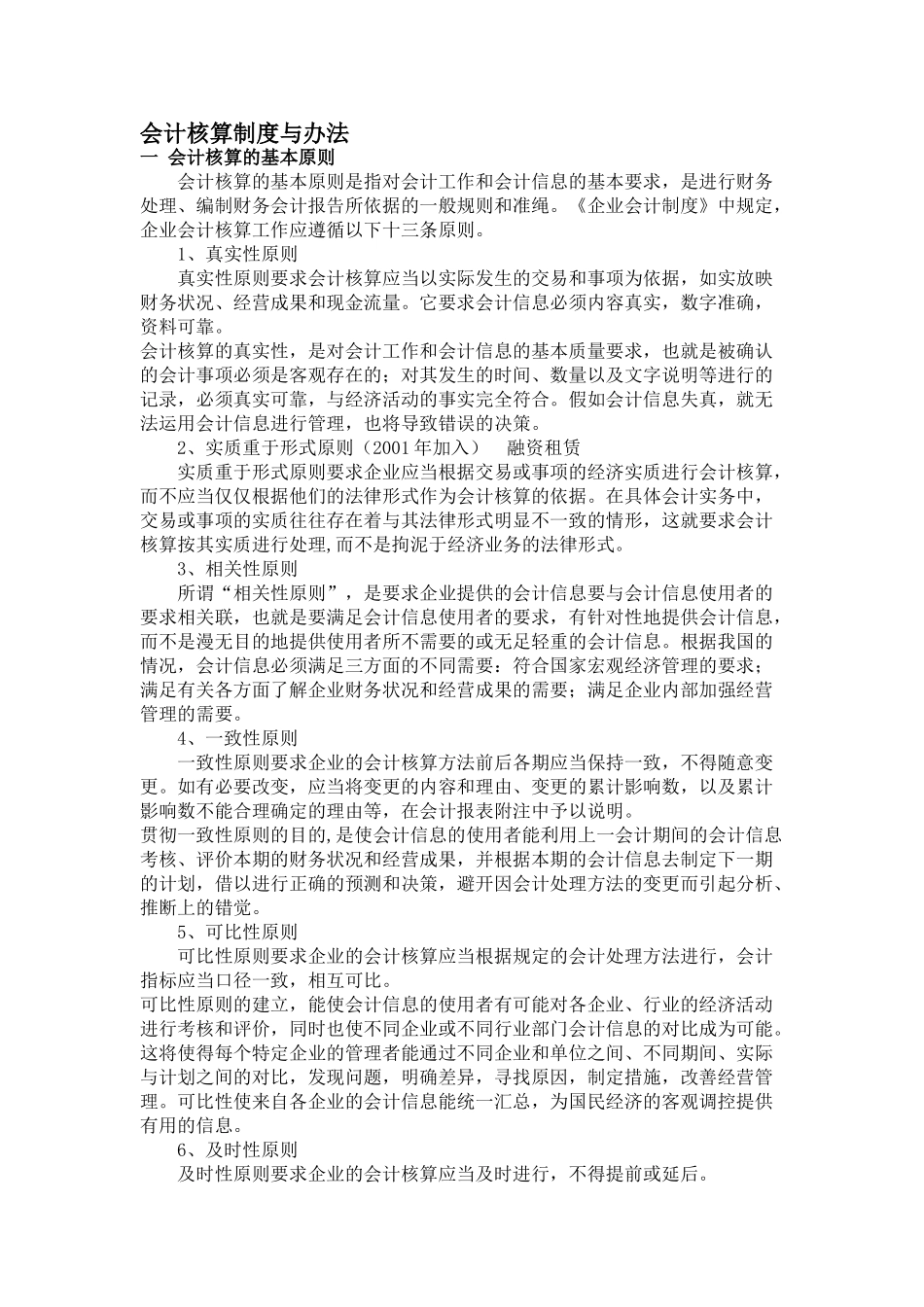 会计核算制度与办法_第1页