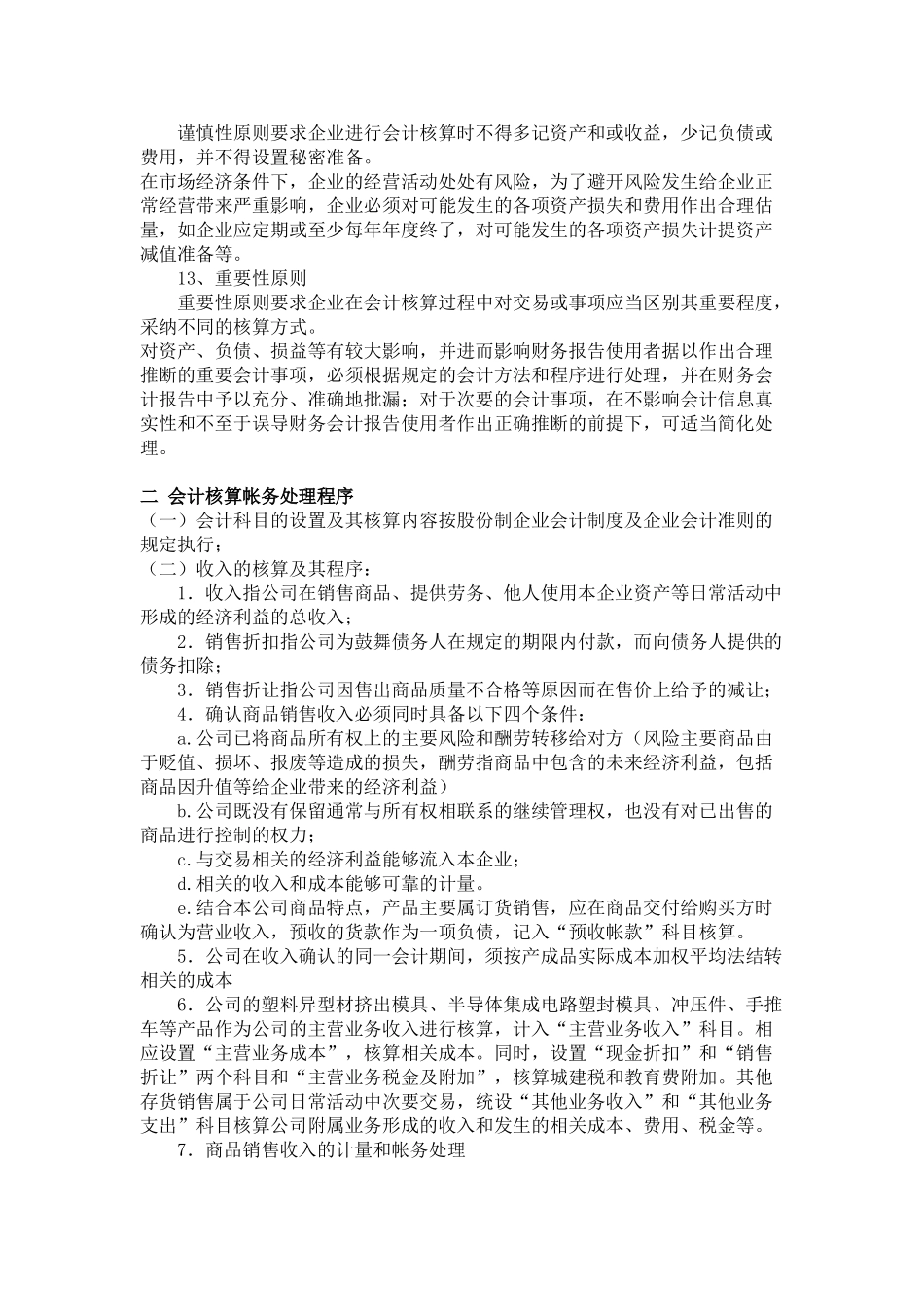 会计核算制度与办法_第3页