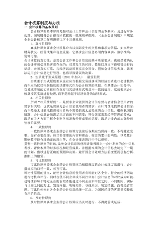 会计核算制度与办法