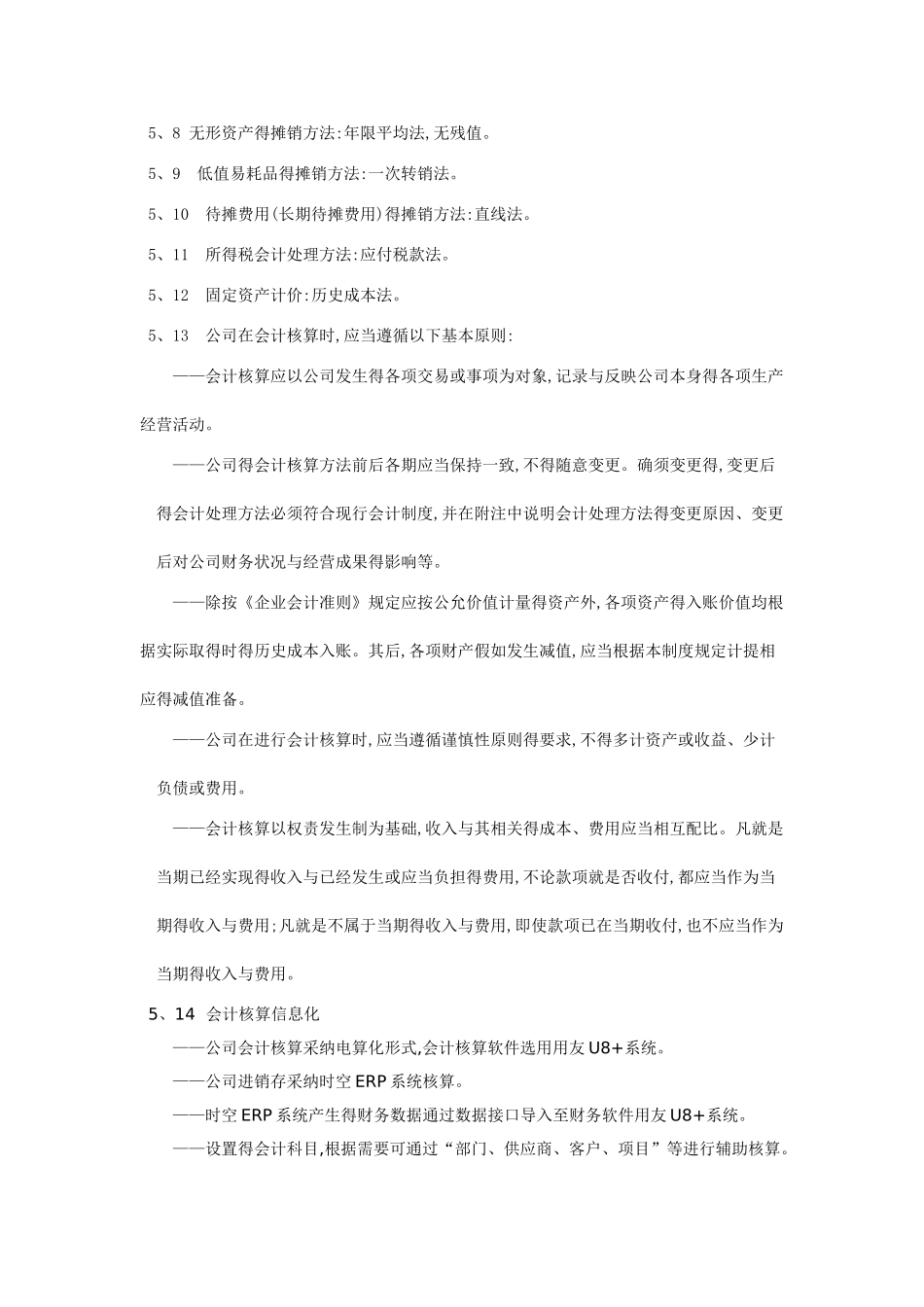 会计核算管理制度_第3页