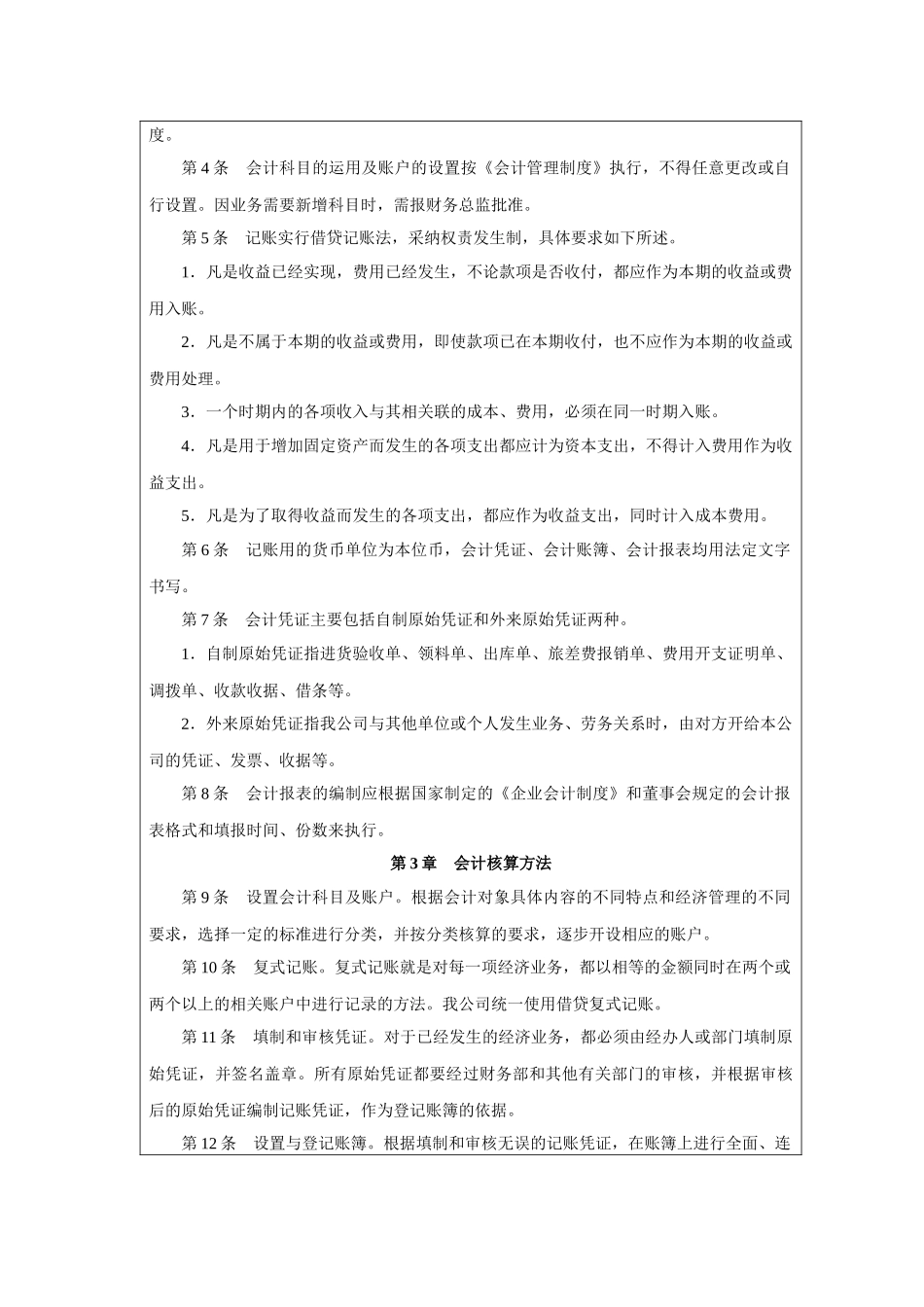 会计核算管理制度流程与表格模板_第2页