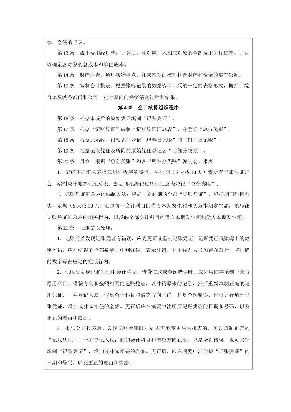 会计核算管理制度流程与表格模板_第3页