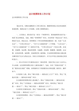 会计核算财务工作计划