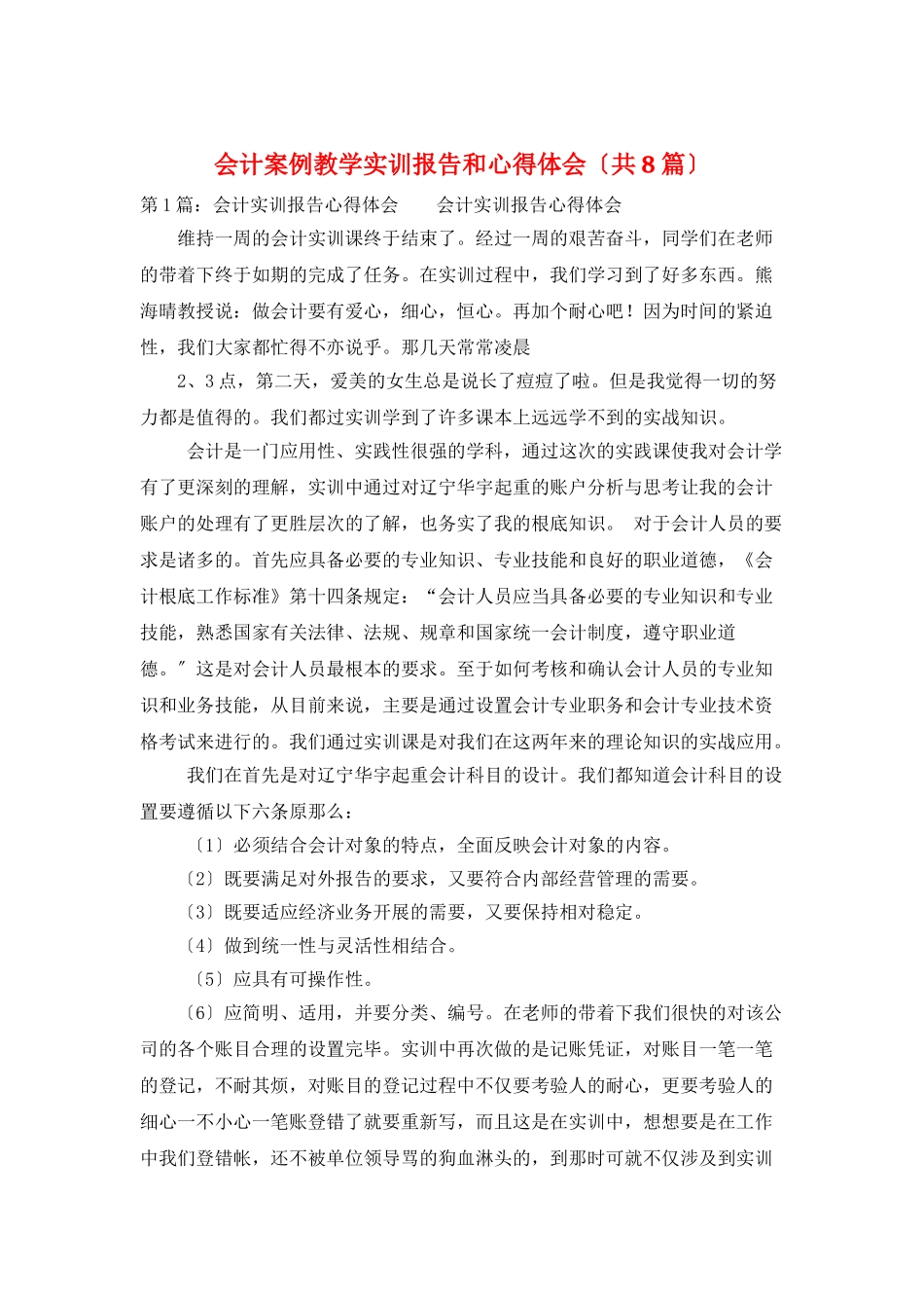 会计案例教学实训报告和心得体会_第1页