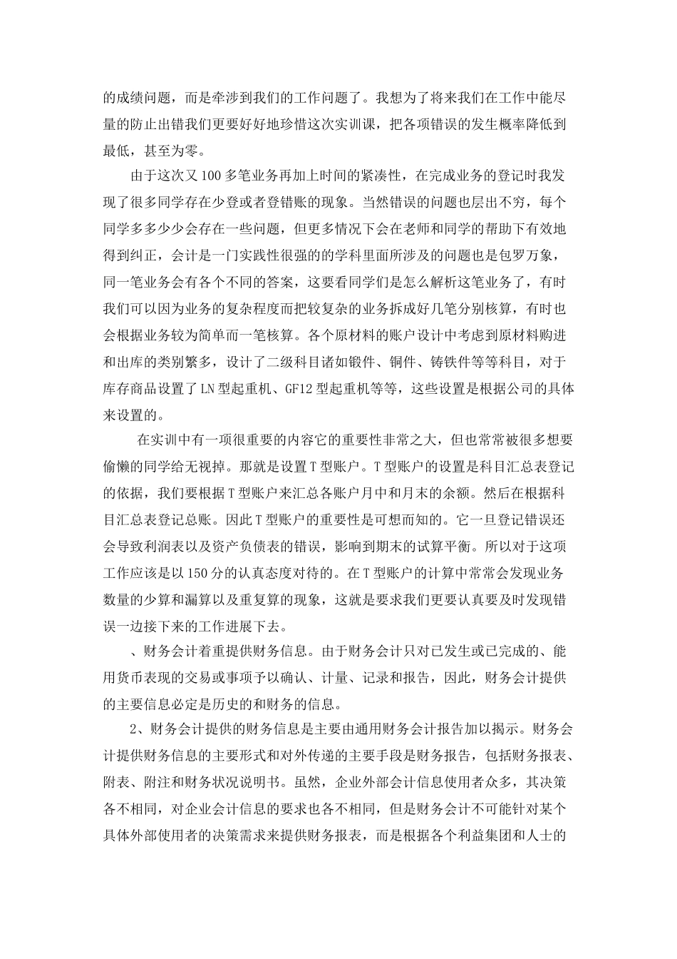 会计案例教学实训报告和心得体会_第2页