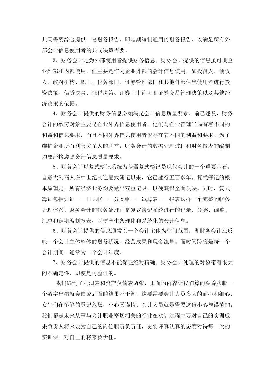 会计案例教学实训报告和心得体会_第3页