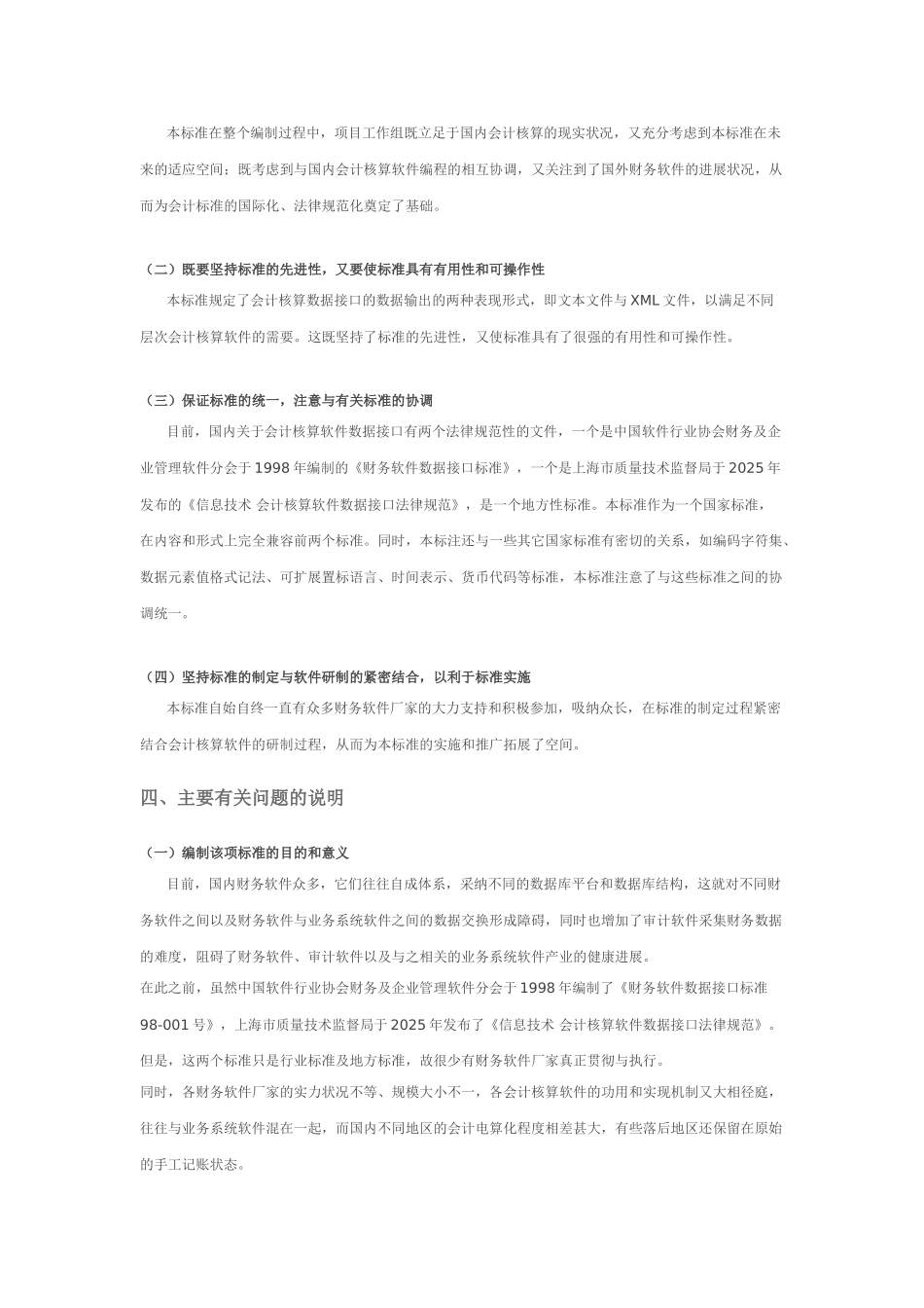 会计核算软件数据接口背景_第2页