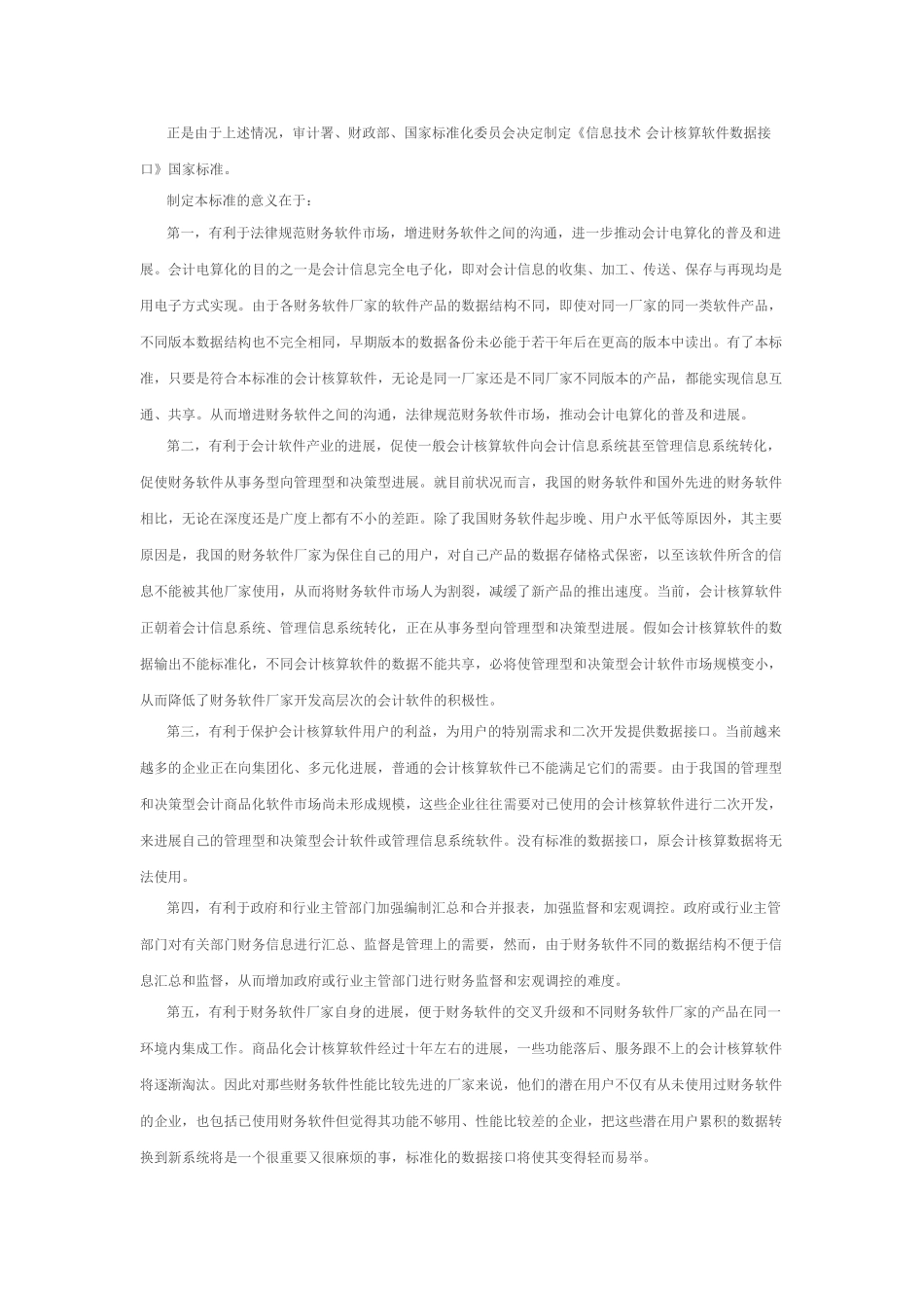 会计核算软件数据接口背景_第3页