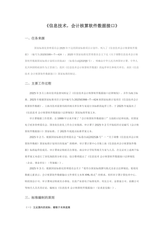 会计核算软件数据接口背景