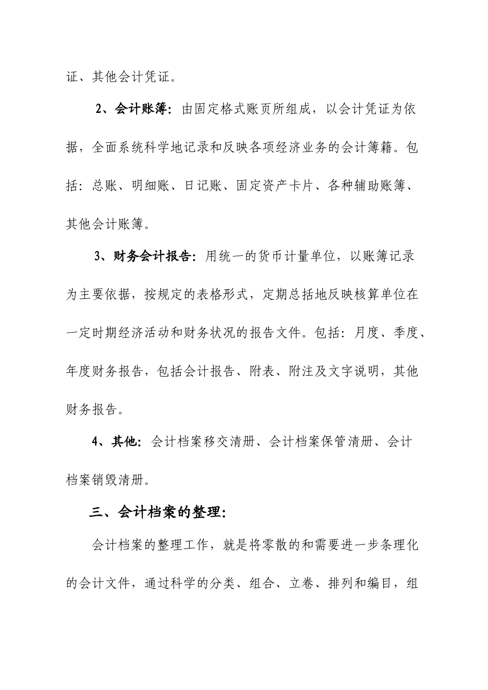 会计档案归档与整理_第2页