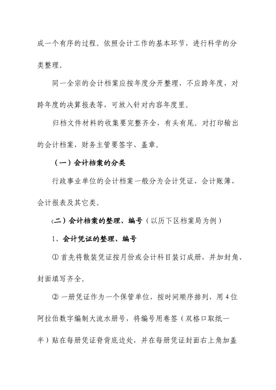 会计档案归档与整理_第3页