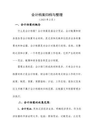 会计档案归档与整理