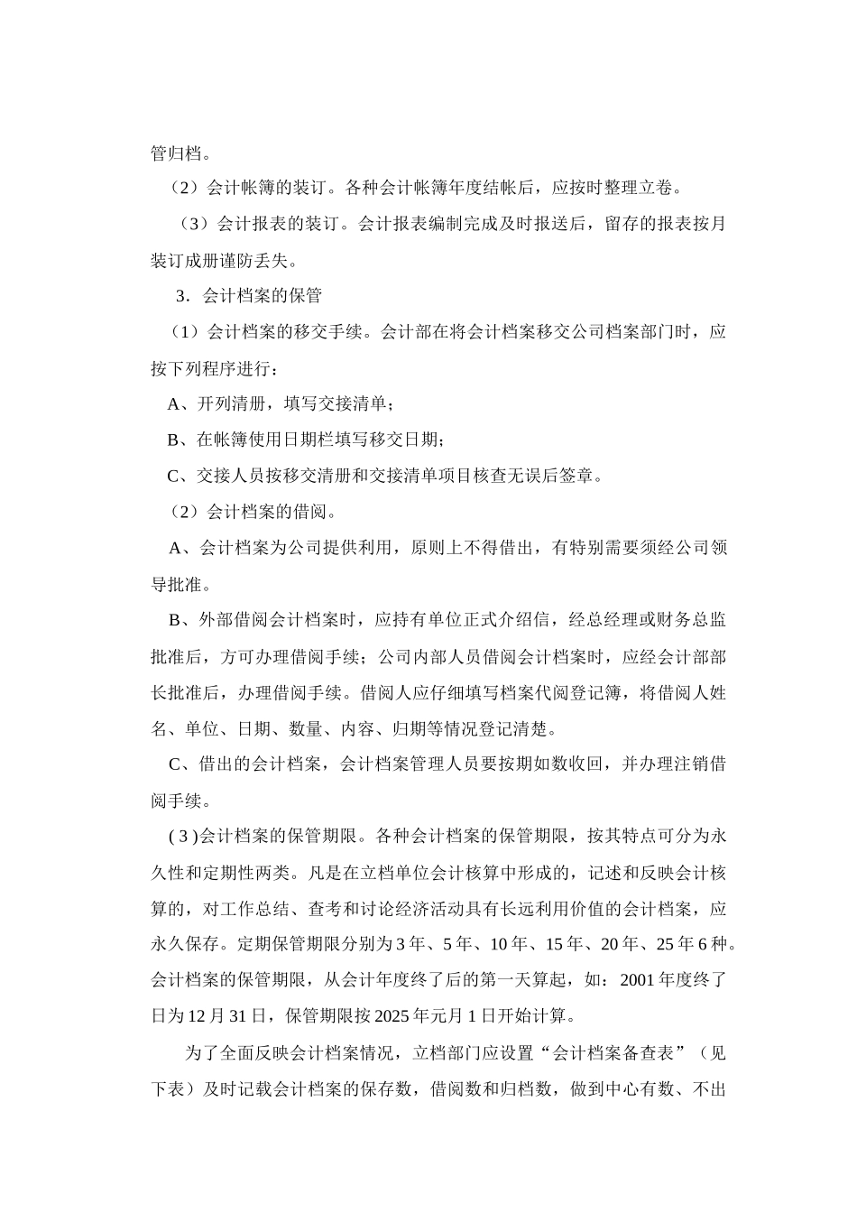 会计档案管理制度_第2页