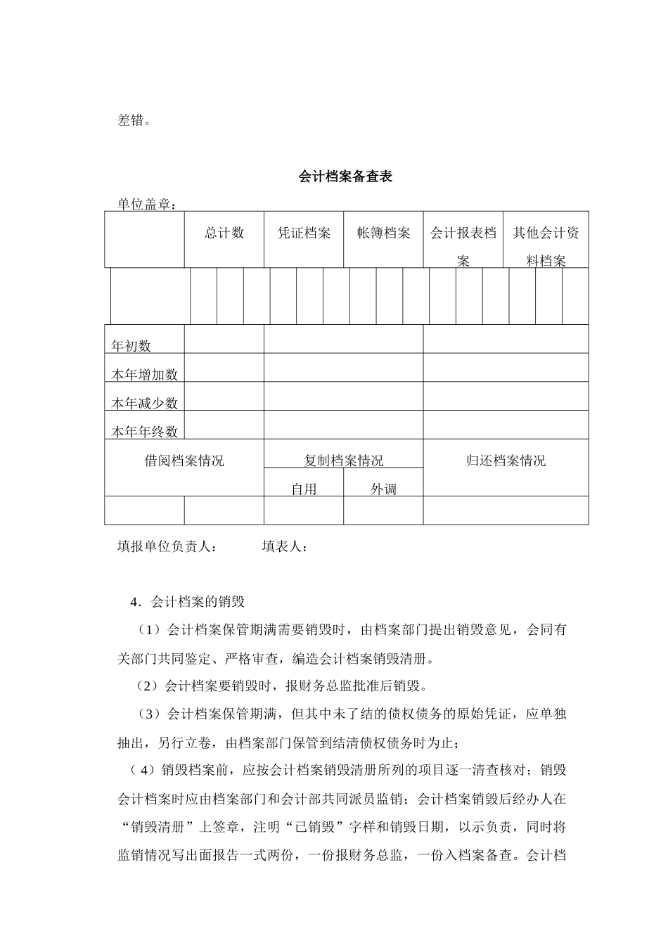 会计档案管理制度_第3页