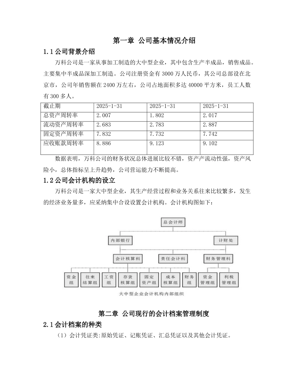 会计档案管理制度设计_第2页