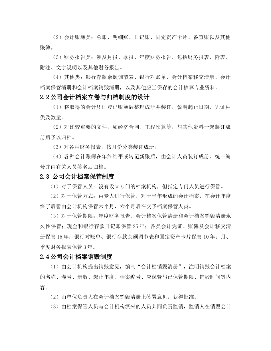 会计档案管理制度设计_第3页
