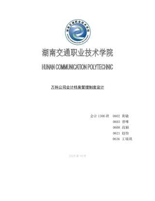 会计档案管理制度设计