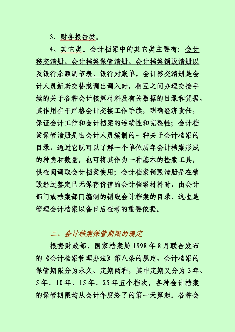 会计档案管理讲座_第2页