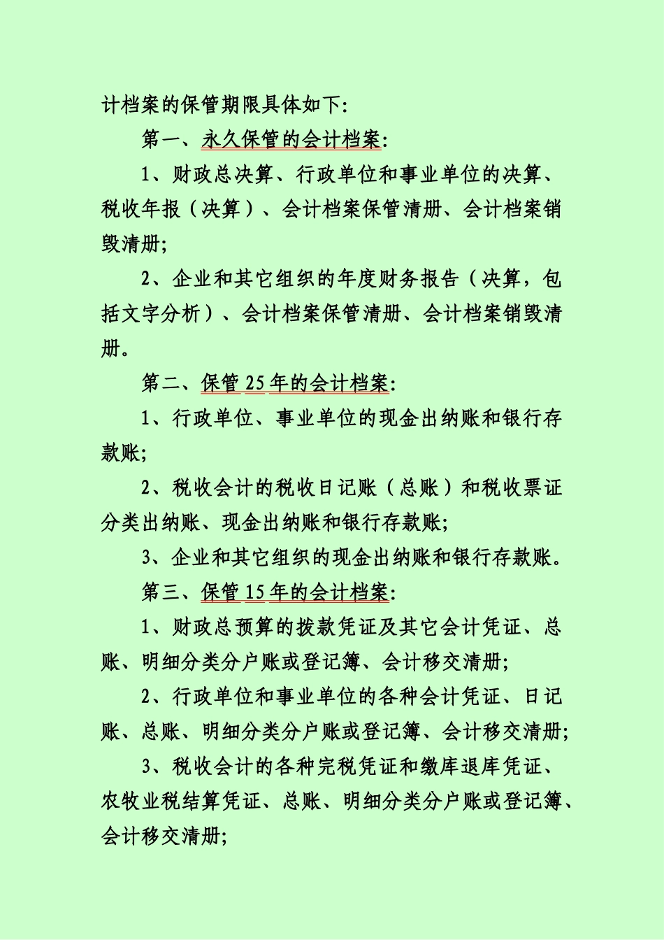 会计档案管理讲座_第3页