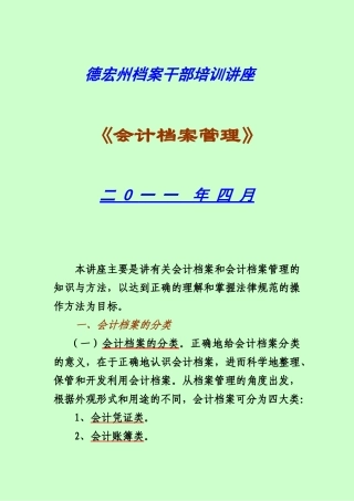 会计档案管理讲座
