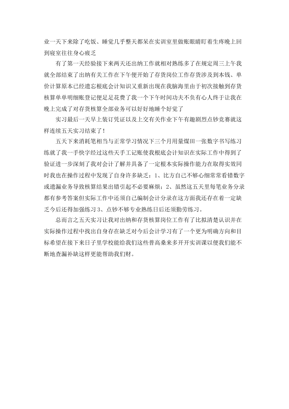 会计模拟实习报告_第2页