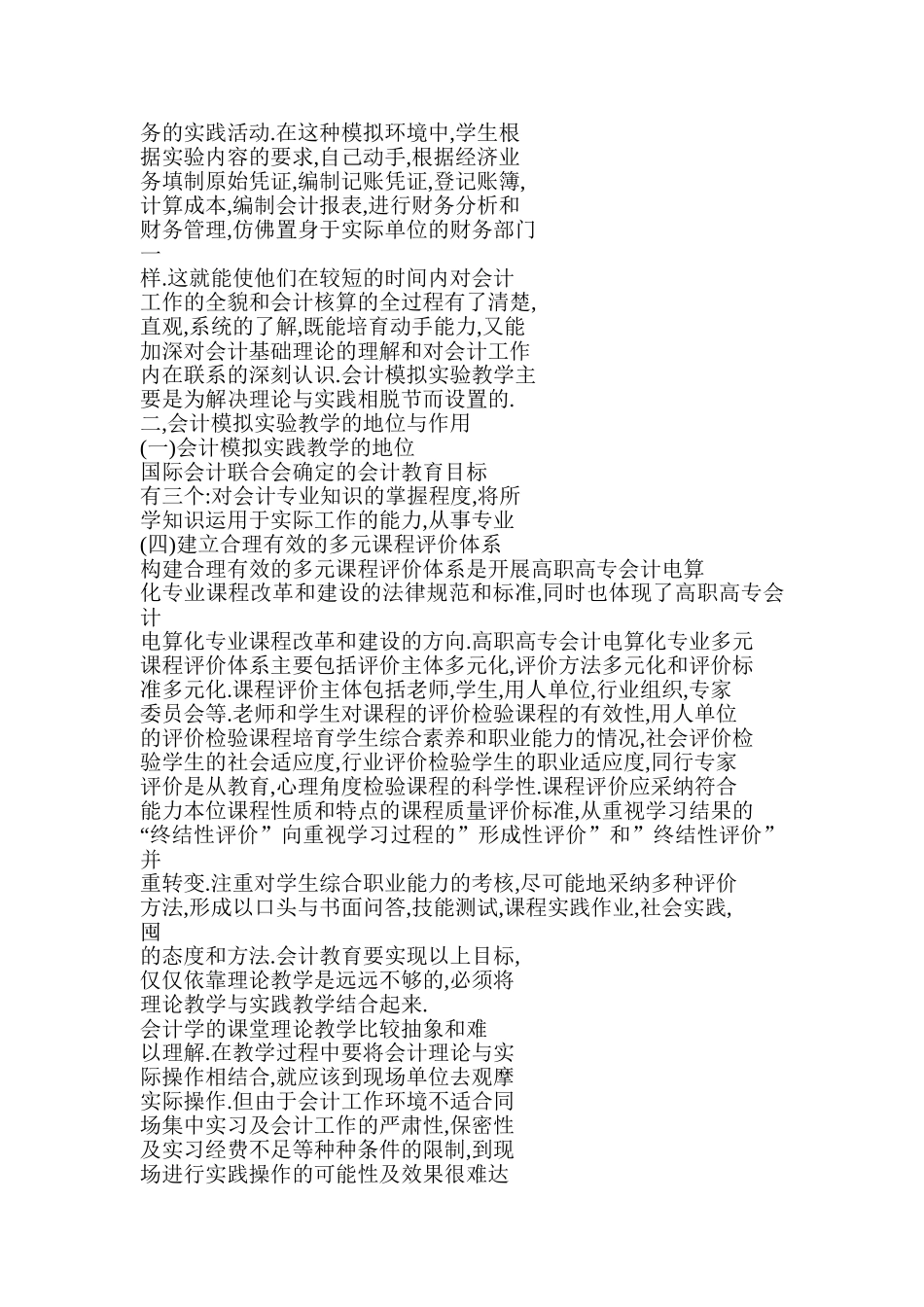 会计模拟实验教学的理论与实践研究_第2页