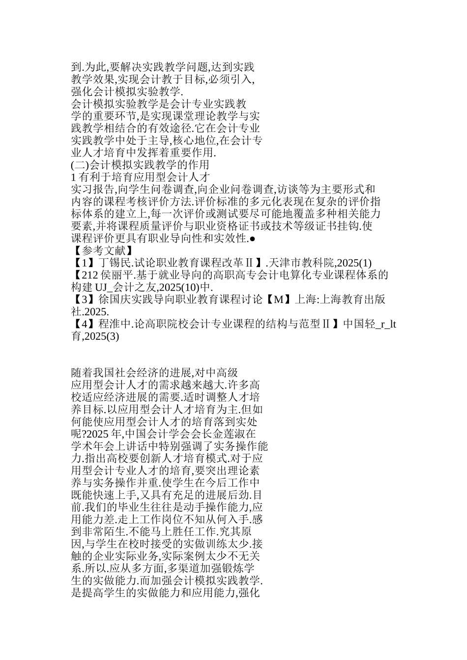 会计模拟实验教学的理论与实践研究_第3页